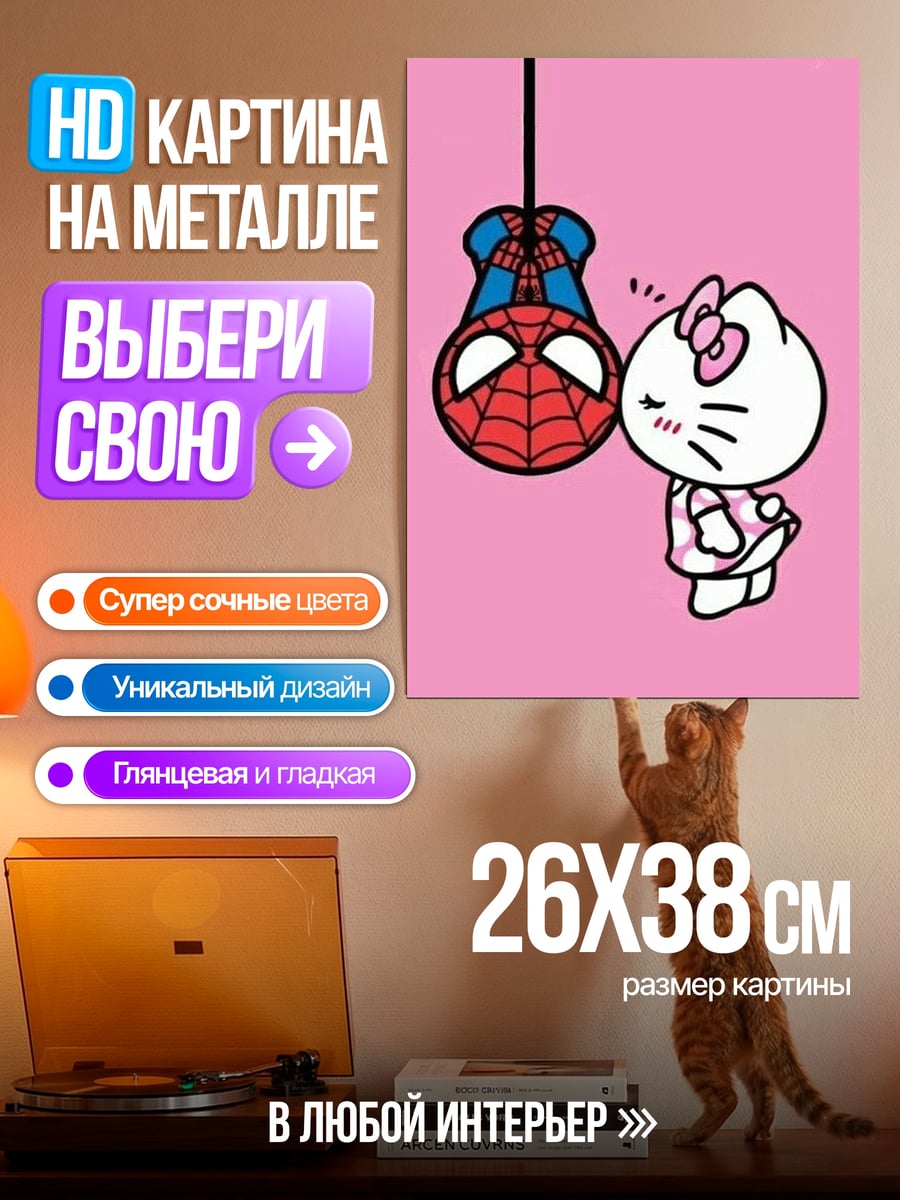 Картина на металле Хелло Китти Человек-паук