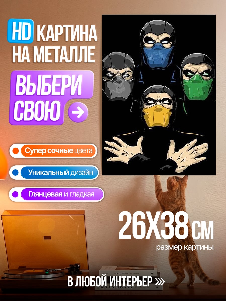 Картина на металле Смертельная битва