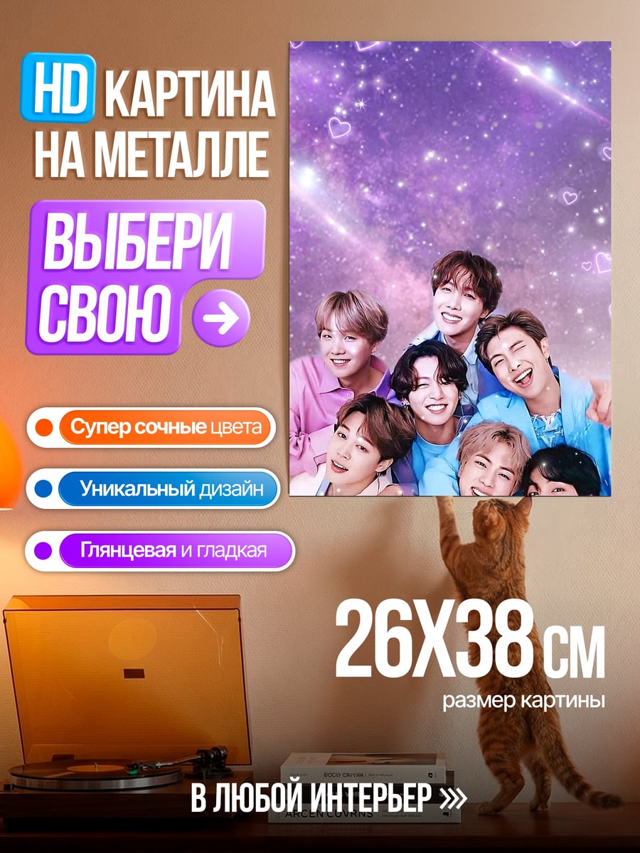 Картина на металле BTS группа