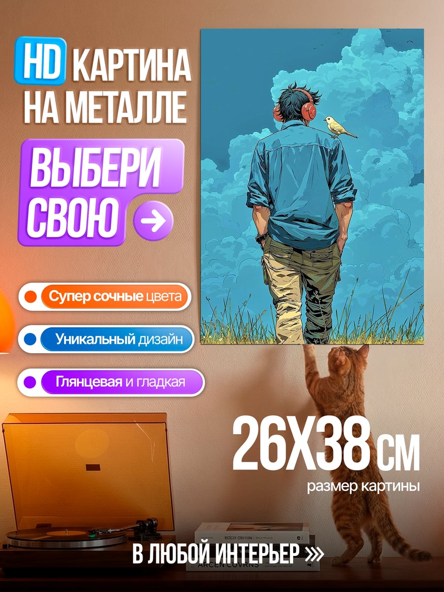 Картина на металле Парень и птица