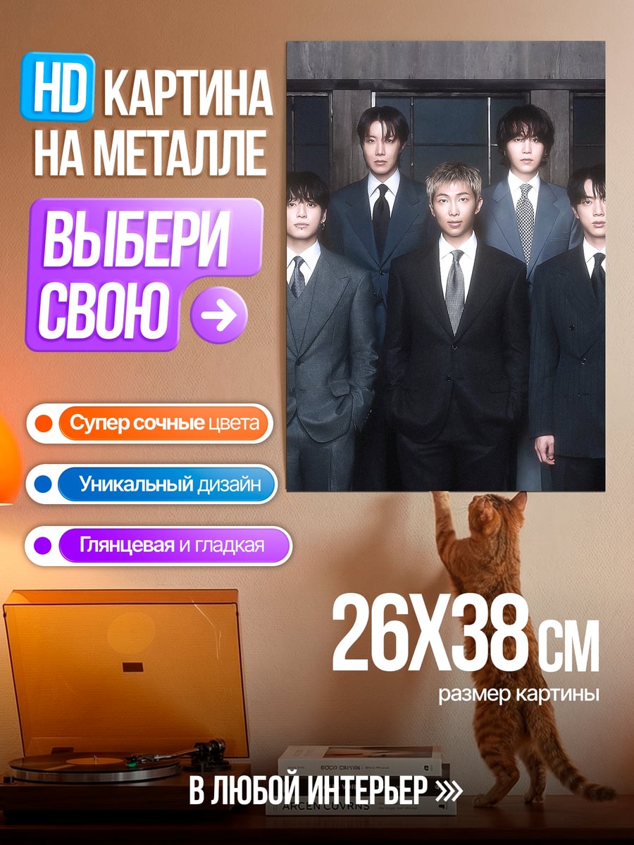 Картина на металле BTS группа
