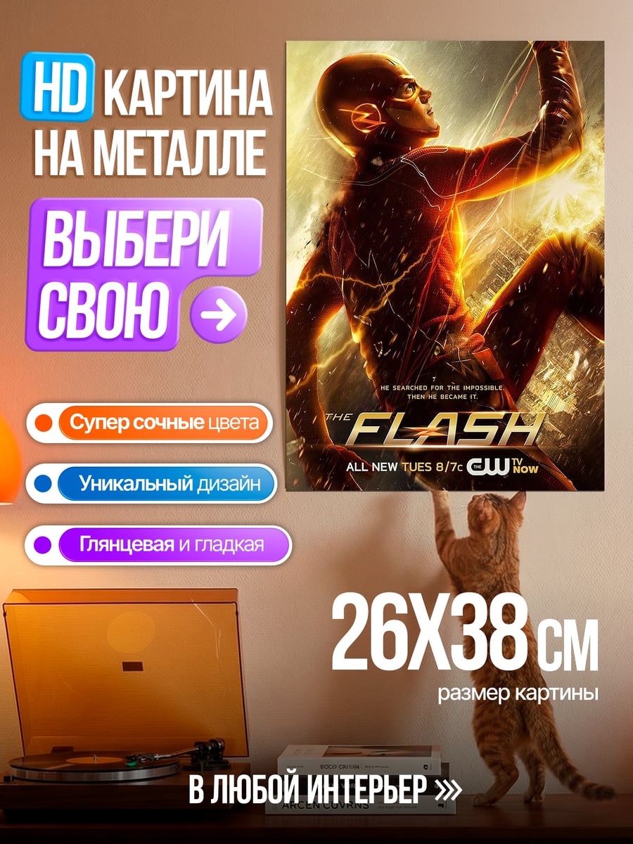 Картина на металле Флэш
