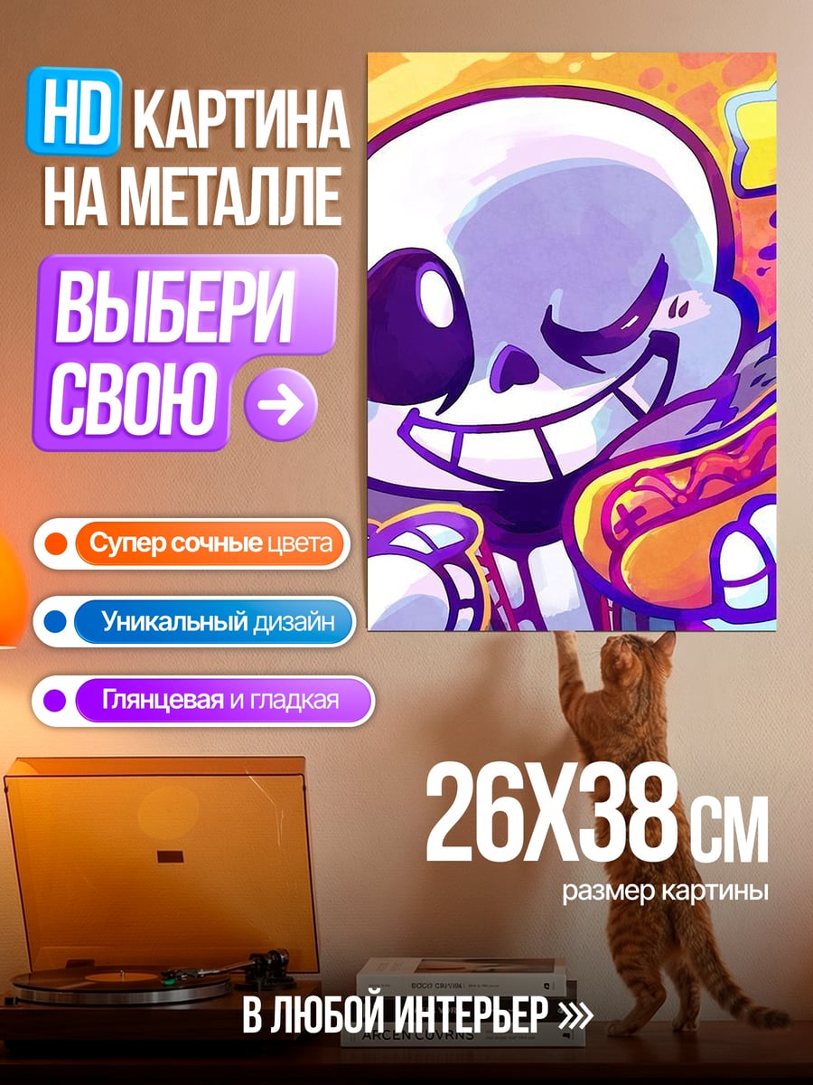 Картина на металле Санс с хот-догом