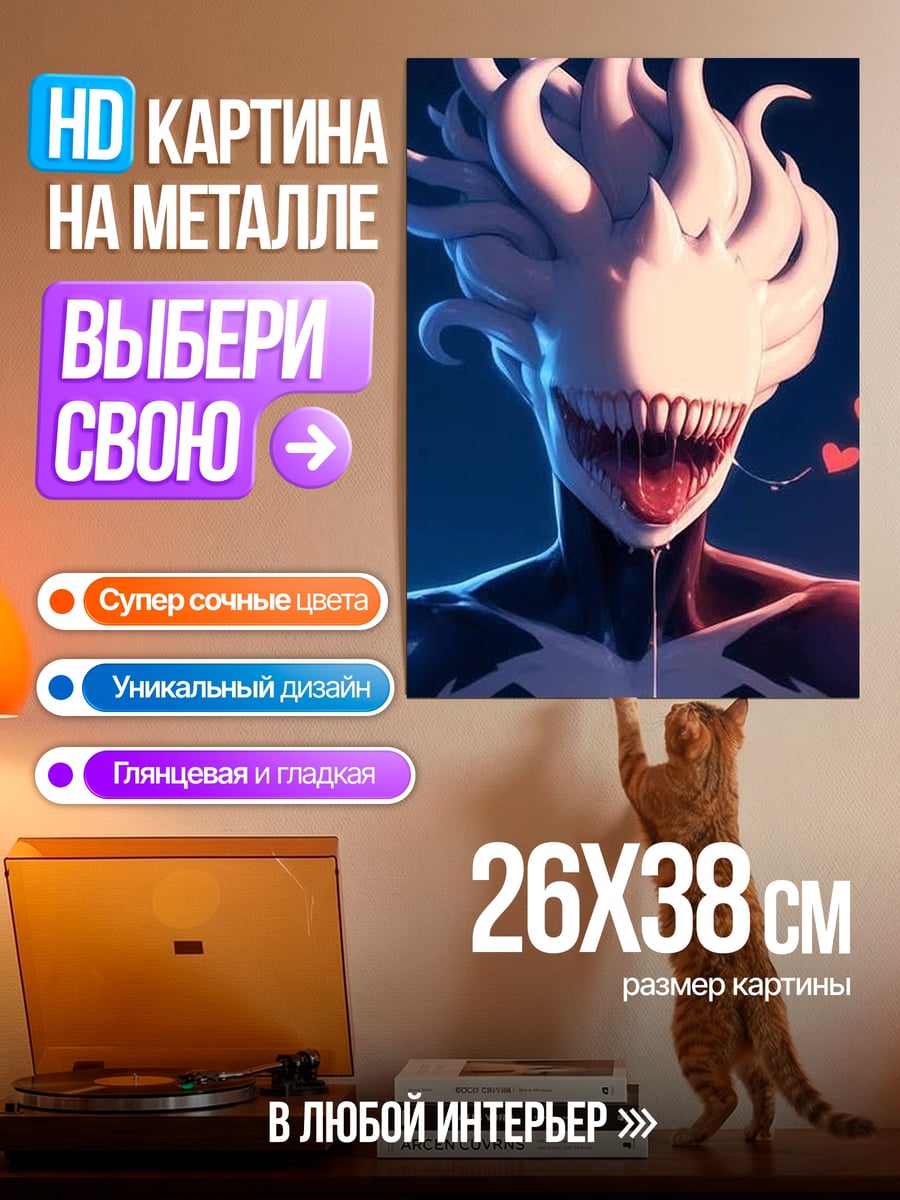 Картина на металле Веном с сердечками