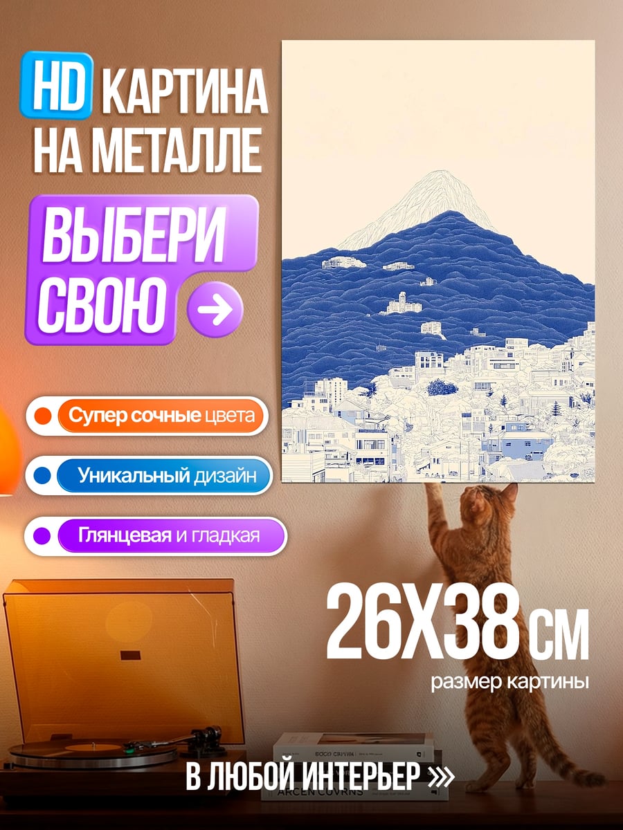 Картина на металле Синий пейзаж с горой