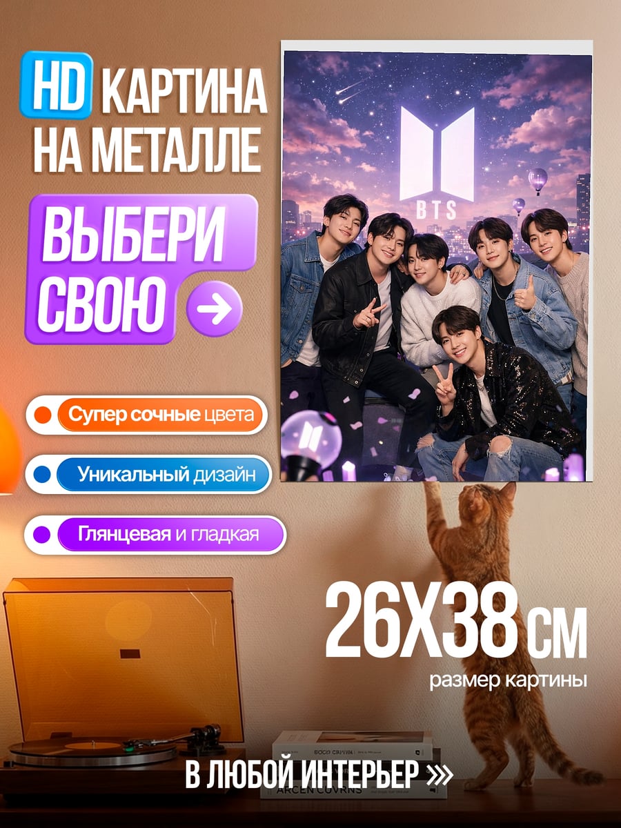 Картина на металле Группа BTS
