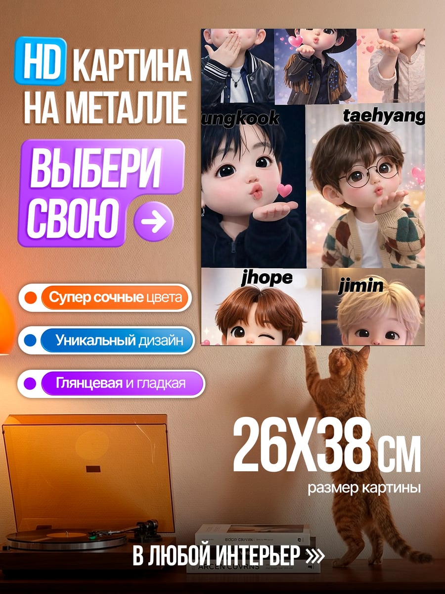 Картина на металле Милые чиби BTS