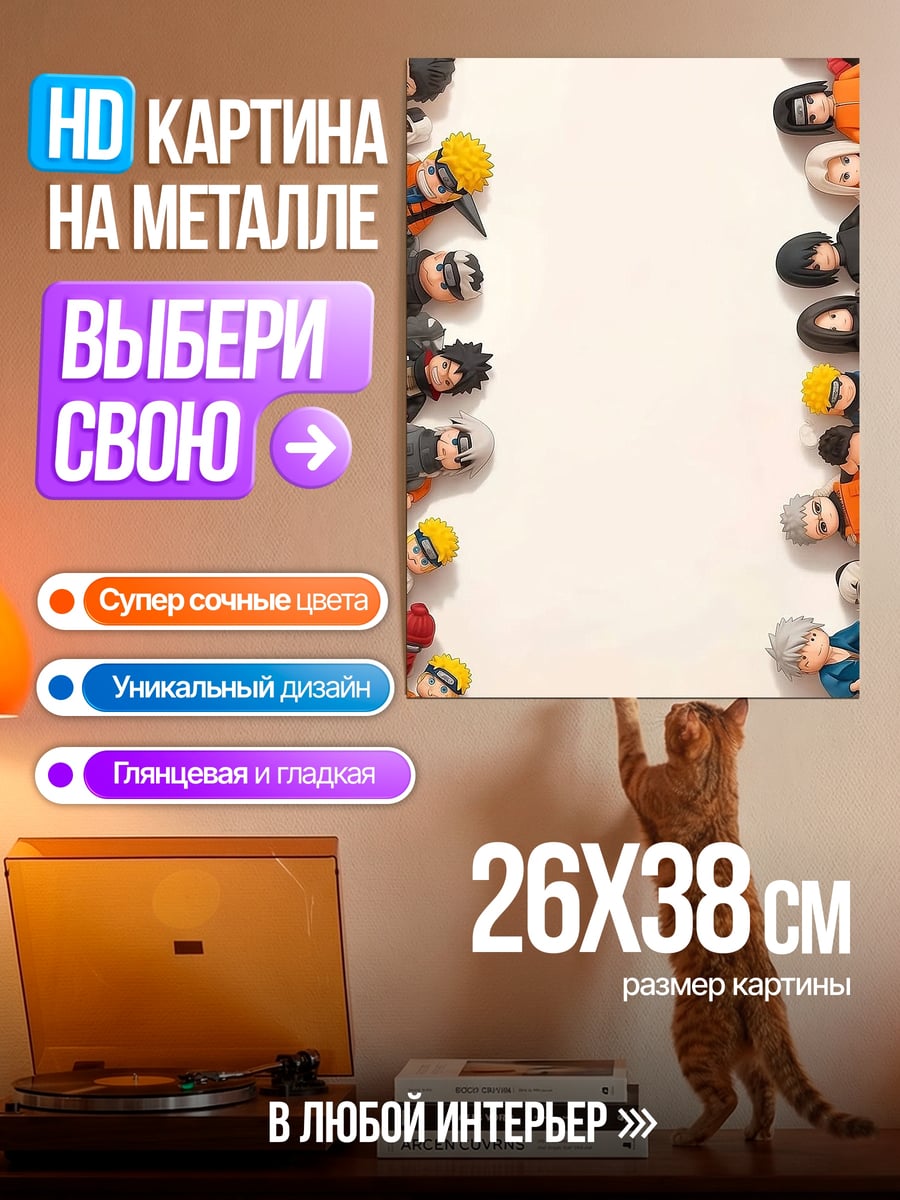 Картина на металле Наруто фигурки персонажей