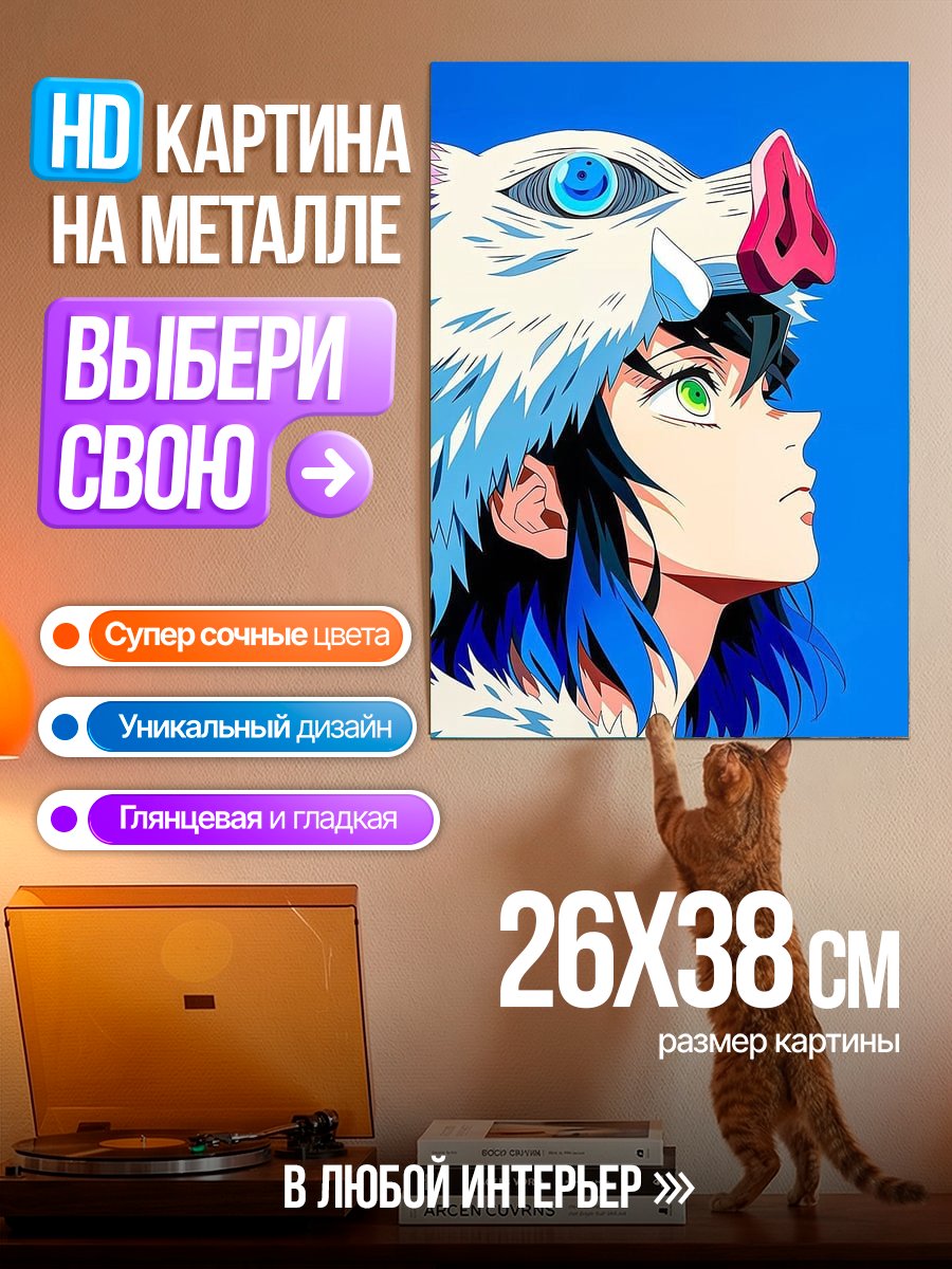 Картина на металле Иноске Хашибира маска