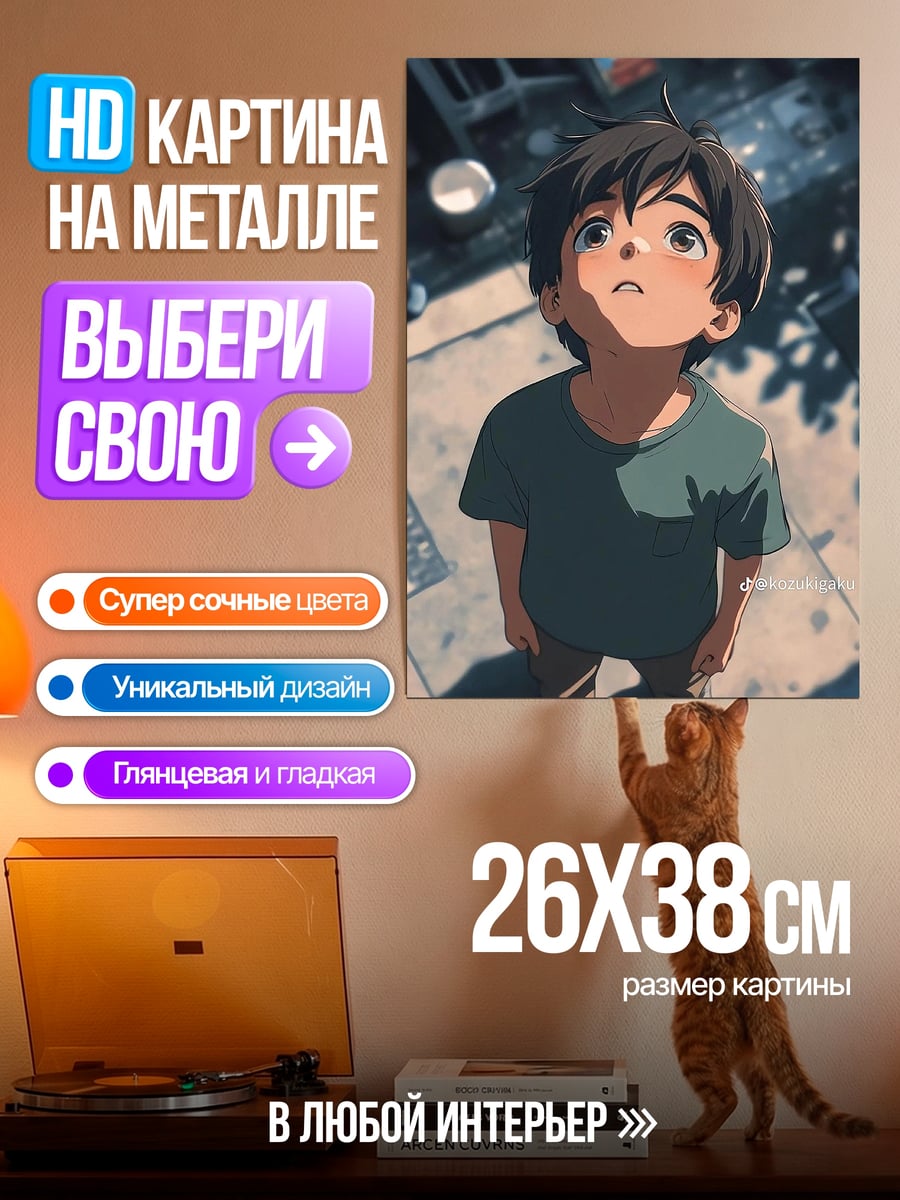 Картина на металле Мальчик смотрит вверх