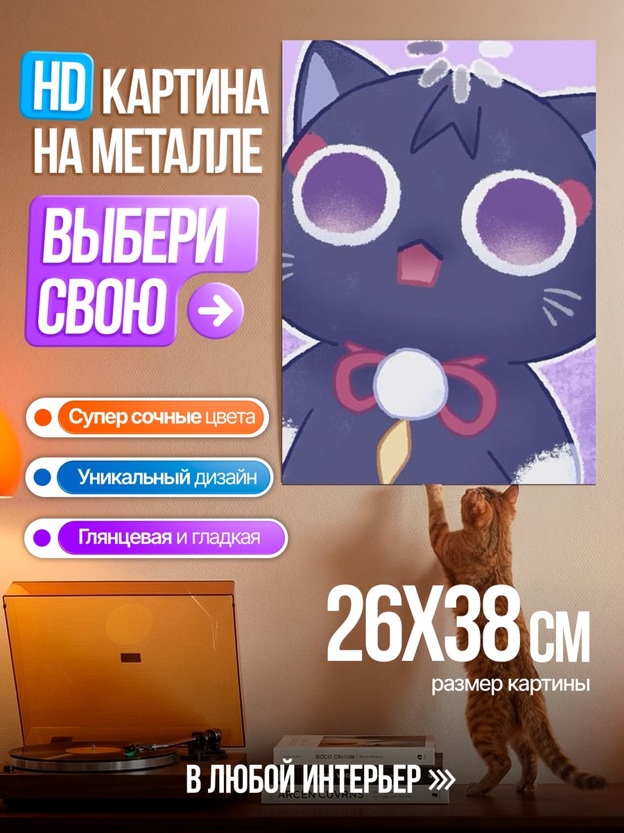 Картина на металле Черный котёнок