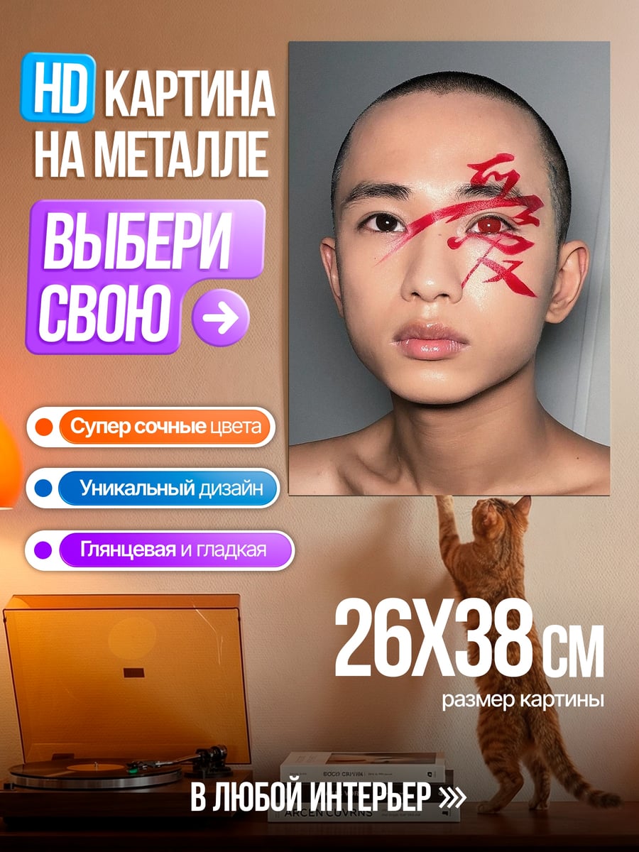Картина на металле Красный иероглиф любовь