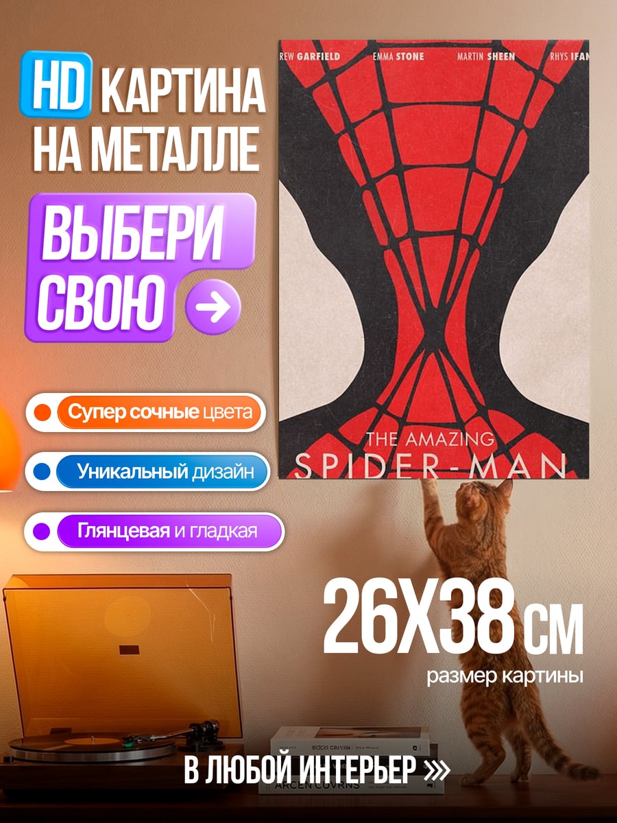 Картина на металле Человек-паук