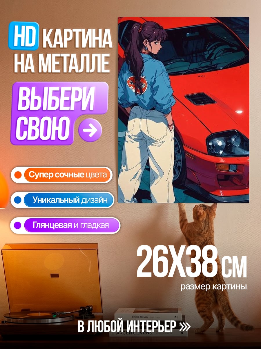 Картина на металле Девушка и спорткар