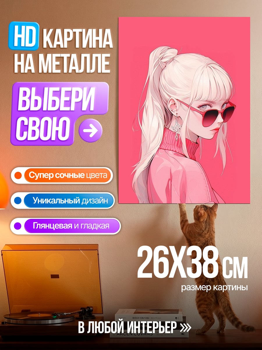 Картина на металле Девушка в розовом