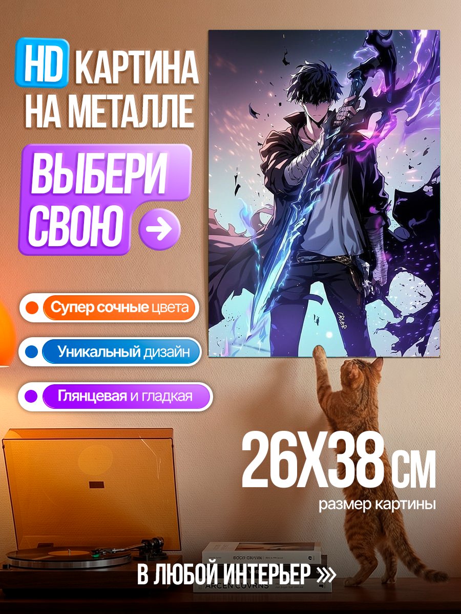 Картина на металле Герой с магическим мечом