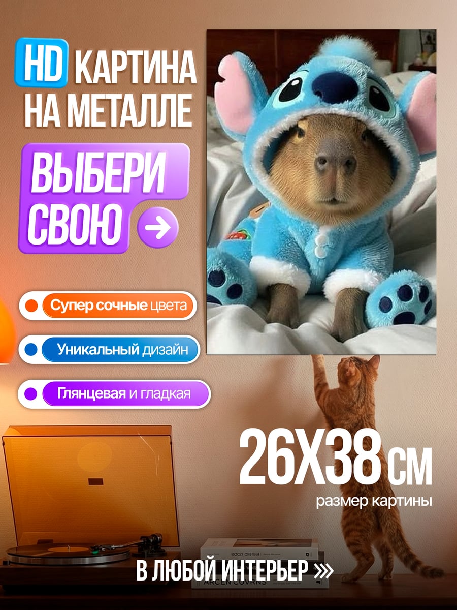 Картина на металле Капибара в костюме
