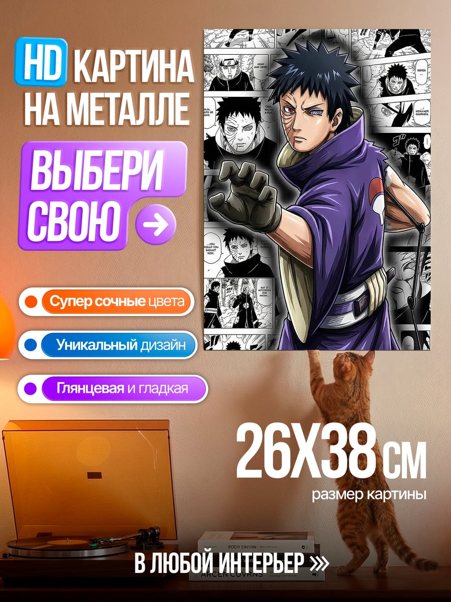 Картина на металле Обито Учиха Наруто