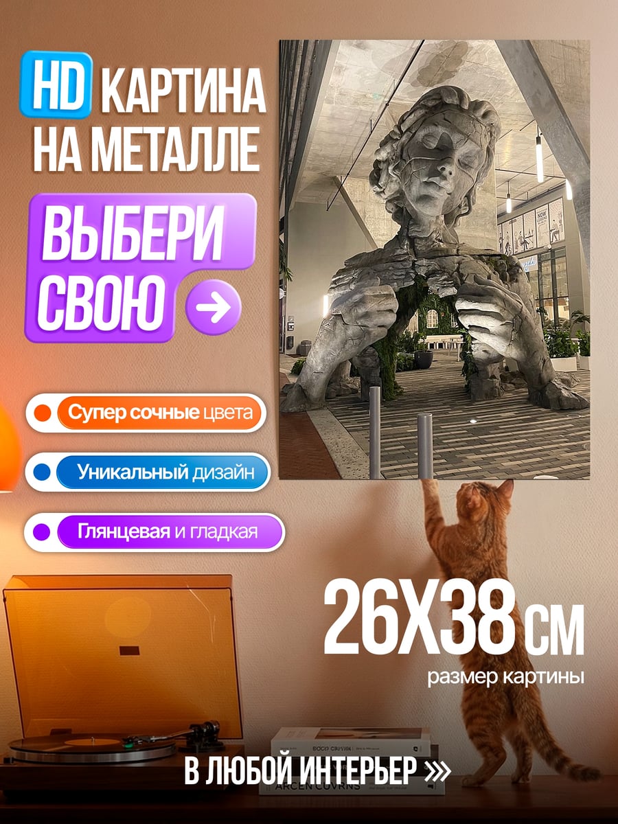 Картина на металле Скульптура человека город