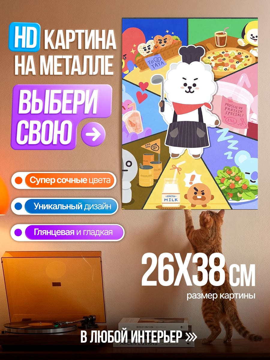Картина на металле BT21 кулинария