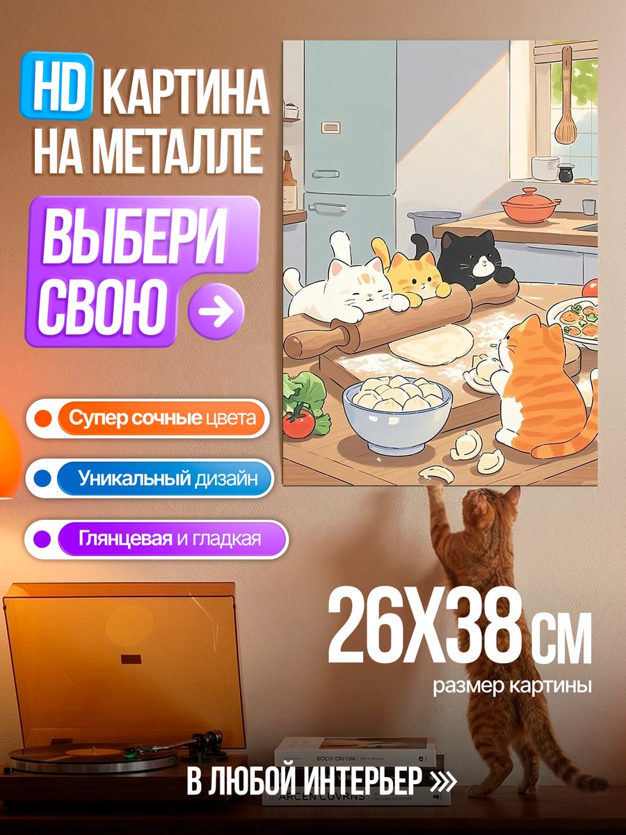 Картина на металле Коты на кухне