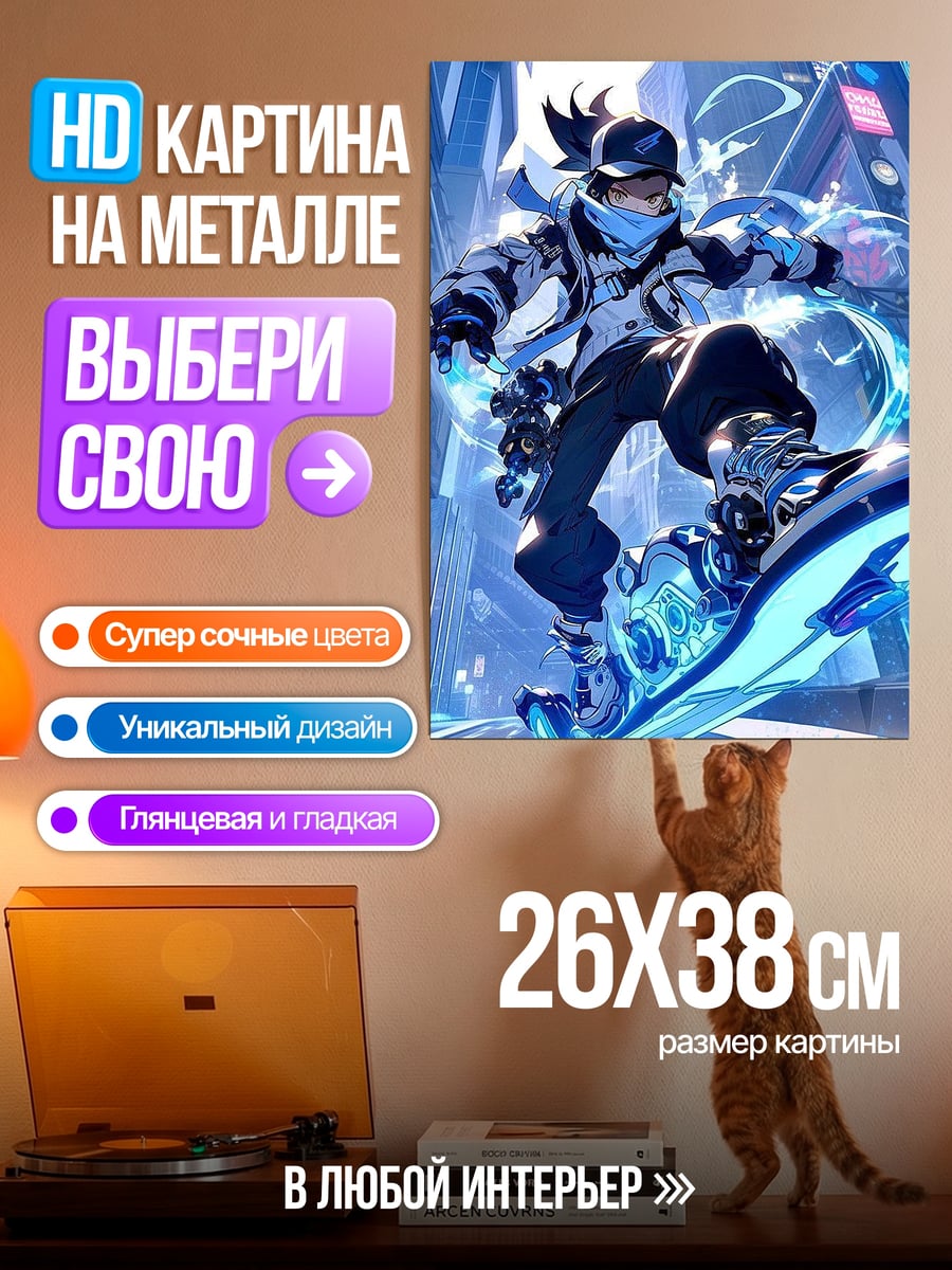 Картина на металле Сноубордист в киберпанк стиле