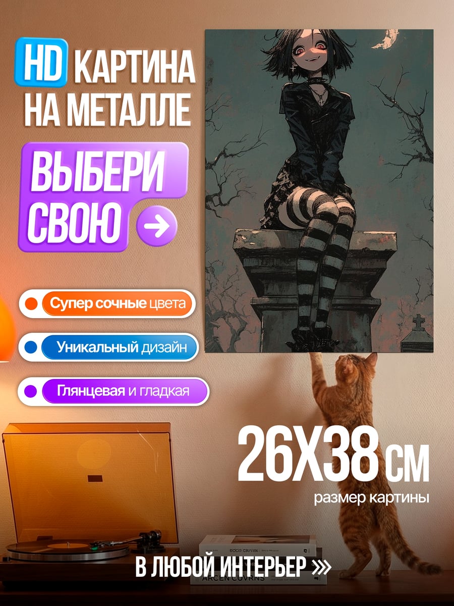 Картина на металле Готическая девушка на кладбище