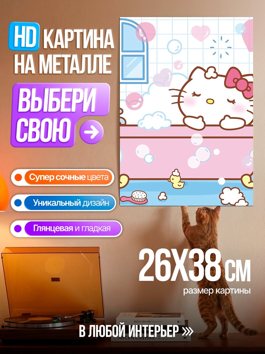 Картина на металле Хелло Китти в ванной
