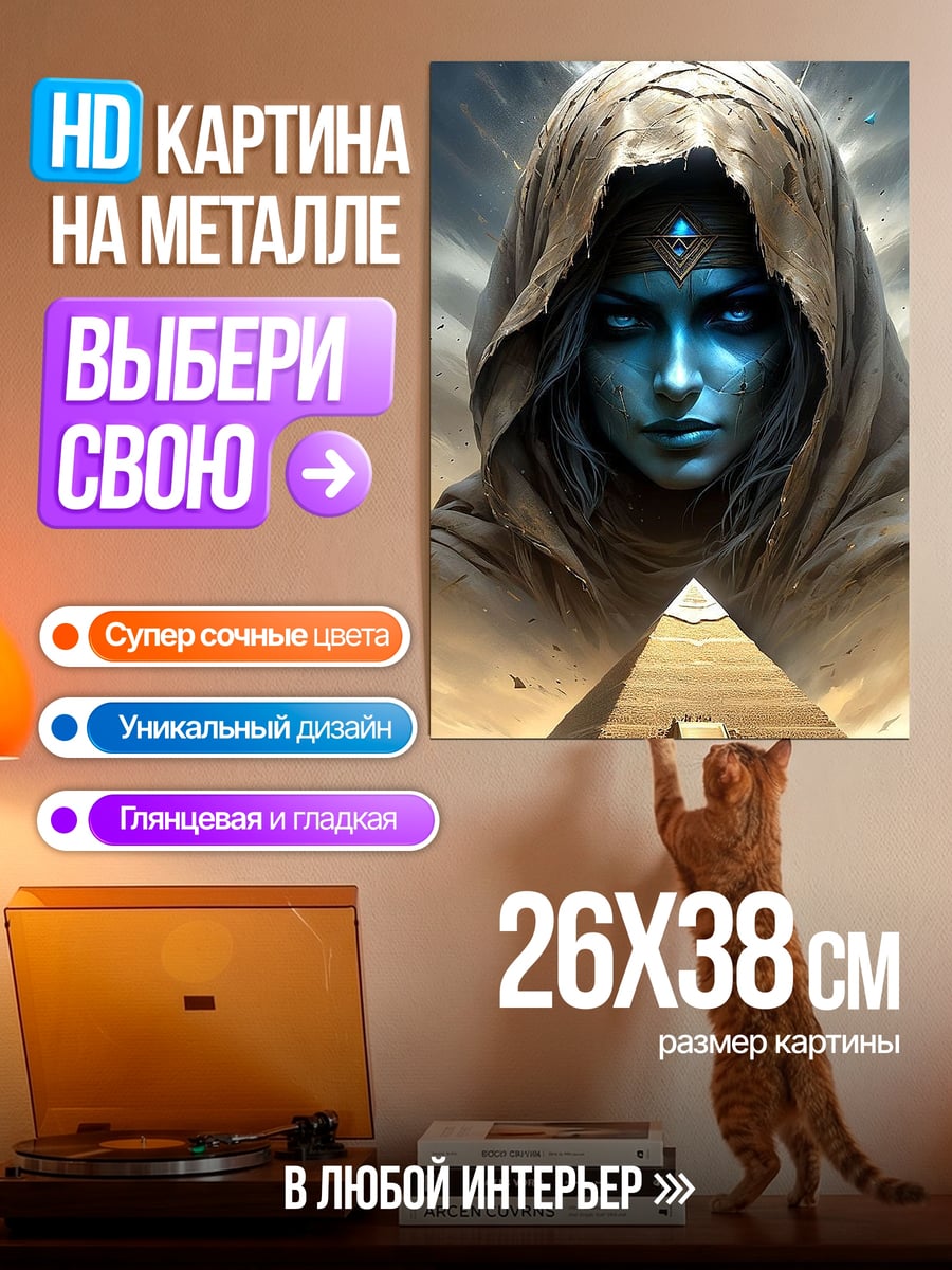 Картина на металле Синяя богиня пирамид