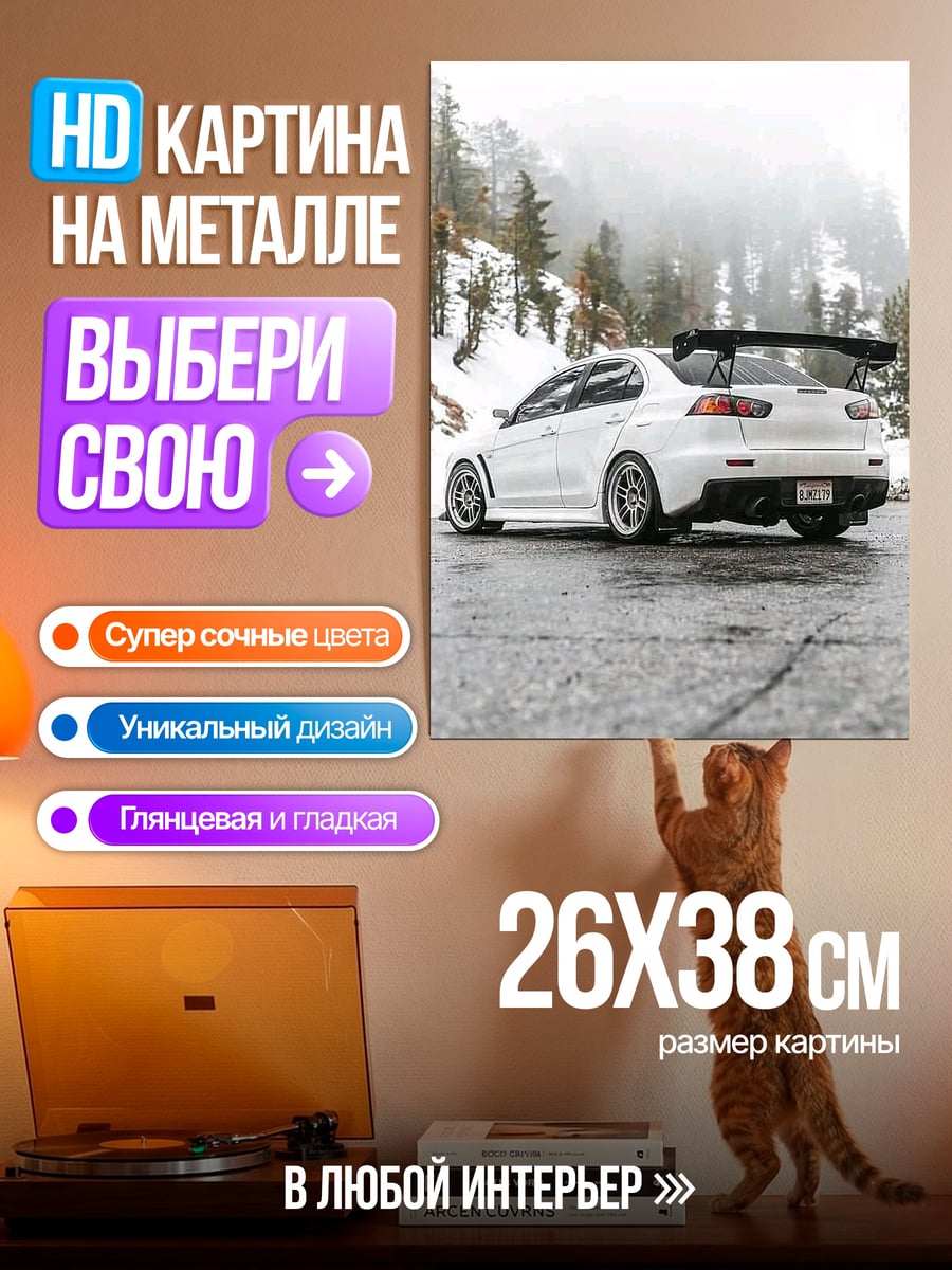 Картина на металле Белый спорткар в снегу