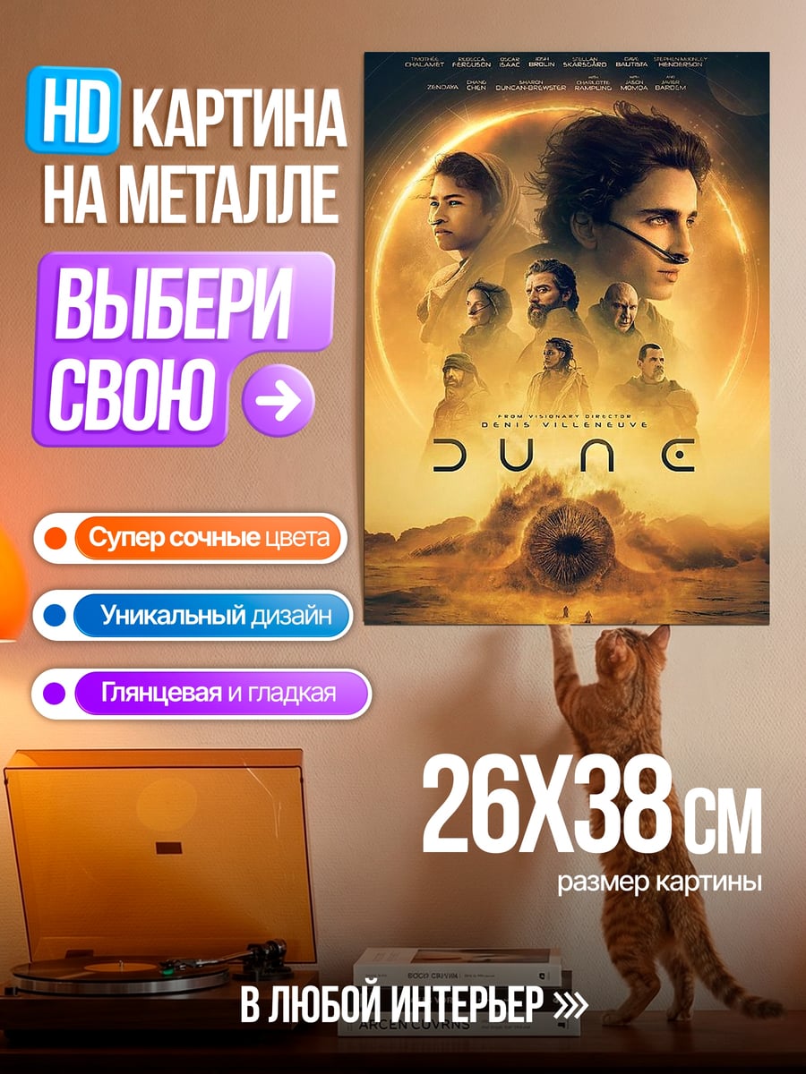 Картина на металле Дюна пустынный мир