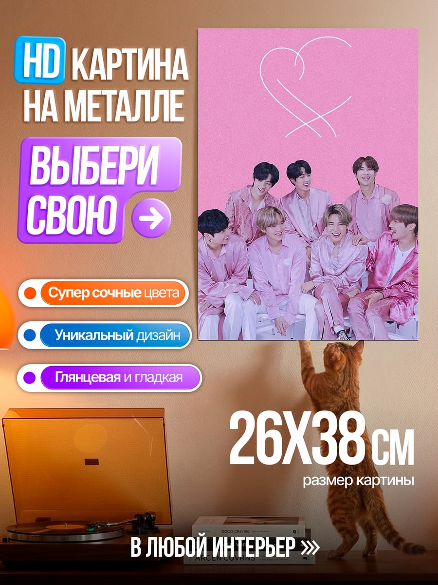 Картина на металле BTS в розовом