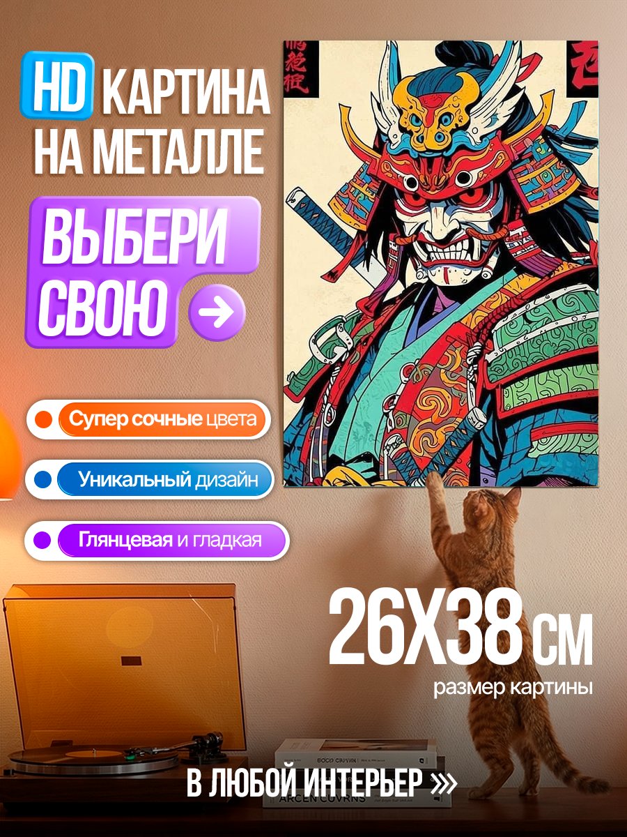 Картина на металле Самурай в маске