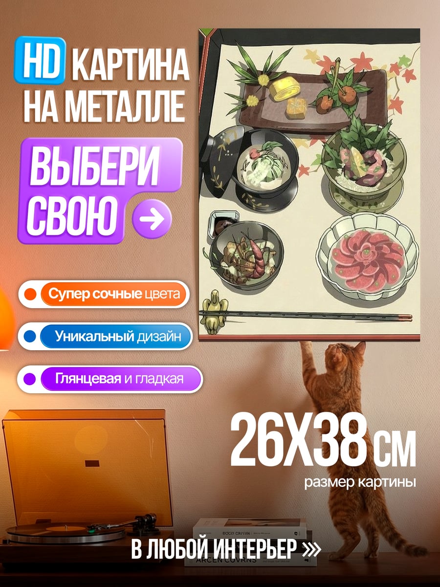 Картина на металле Японская кухня сет