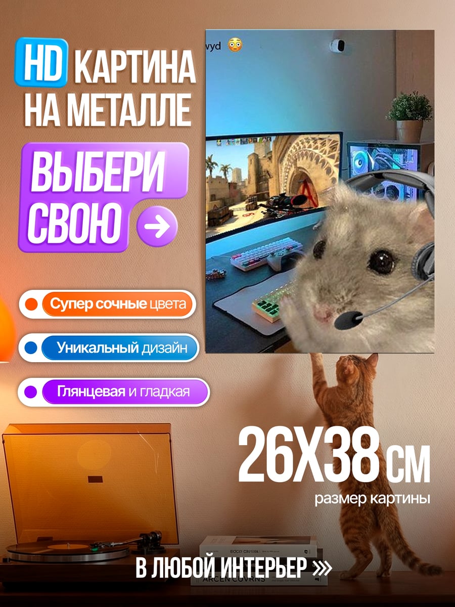 Картина на металле хомяк геймер