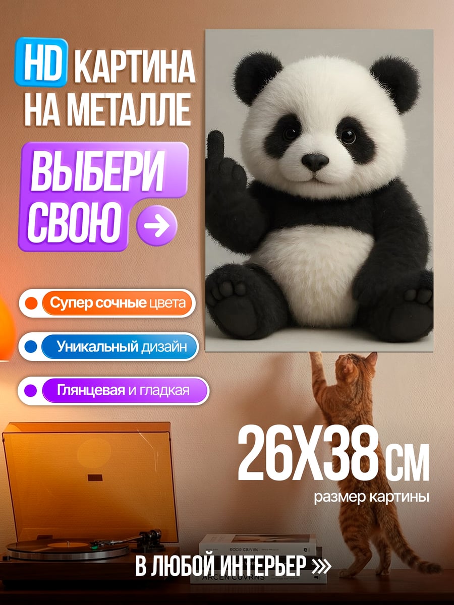 Картина на металле панда показывает средний палец