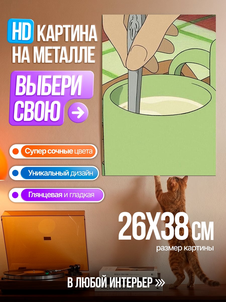 Картина на металле утренний кофе