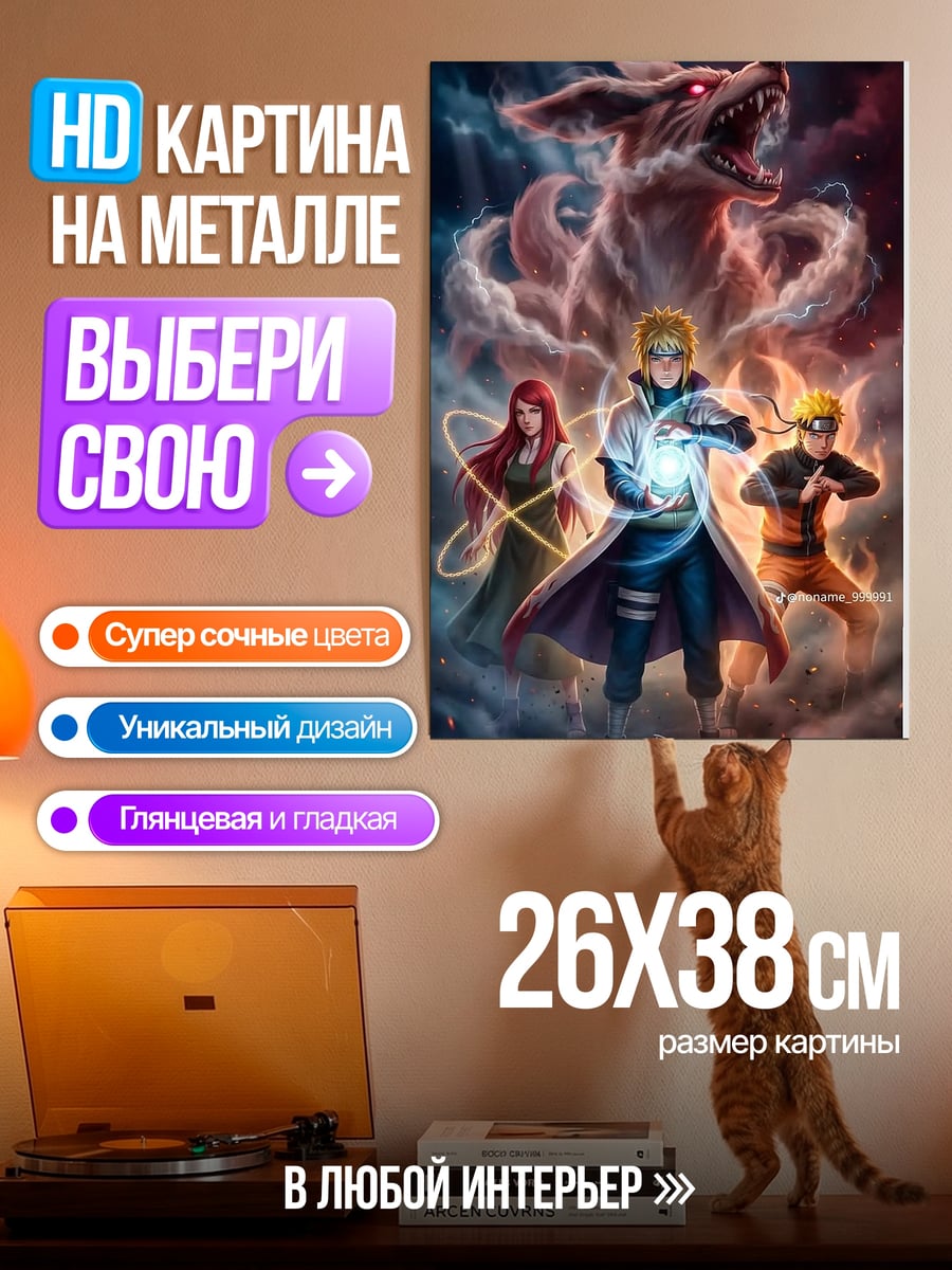 Картина на металле Наруто клан Узумаки
