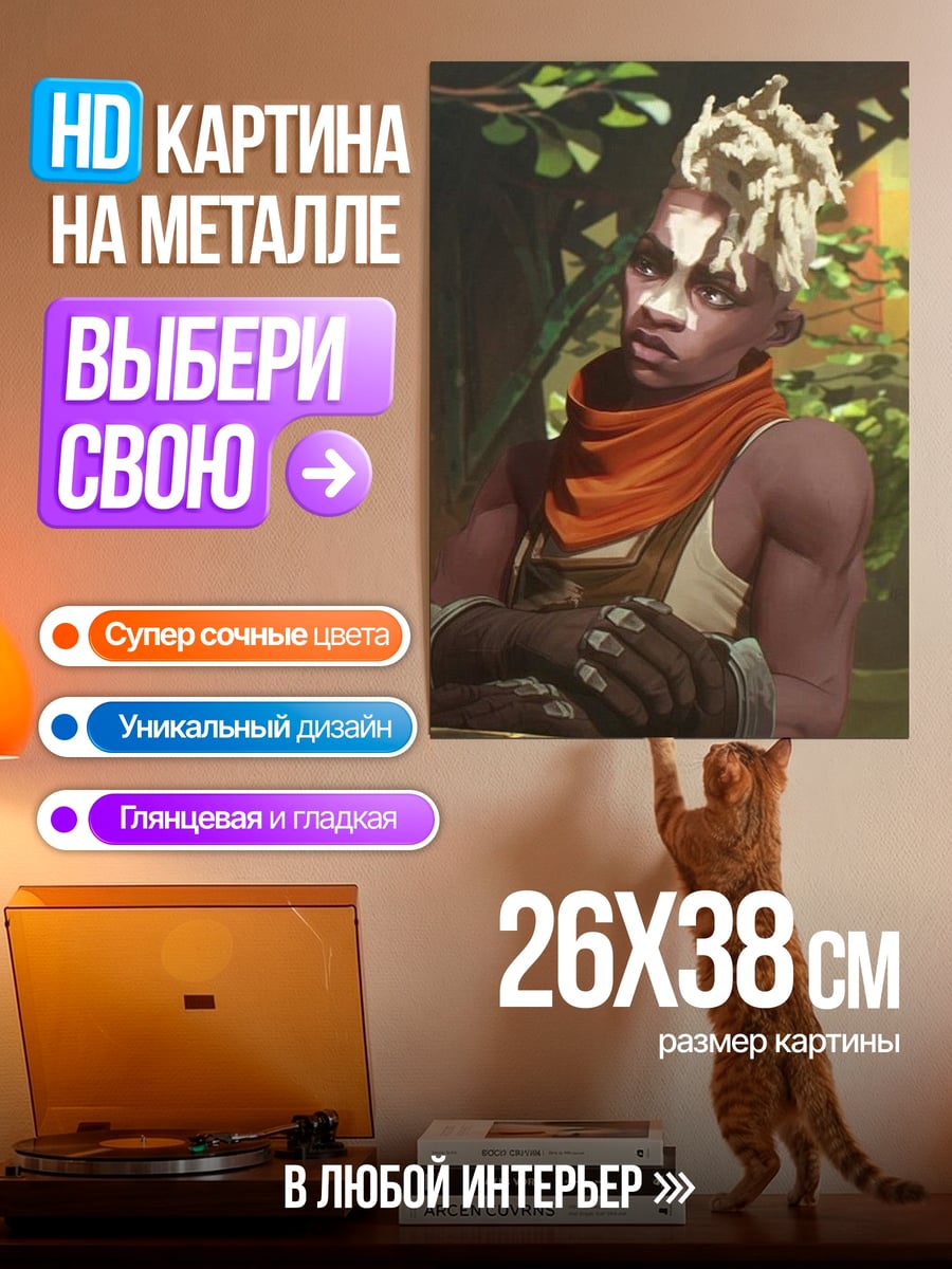 Картина на металле Экко из Аркейн