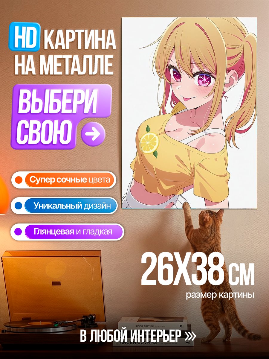 Картина на металле Аниме девушка с лимоном