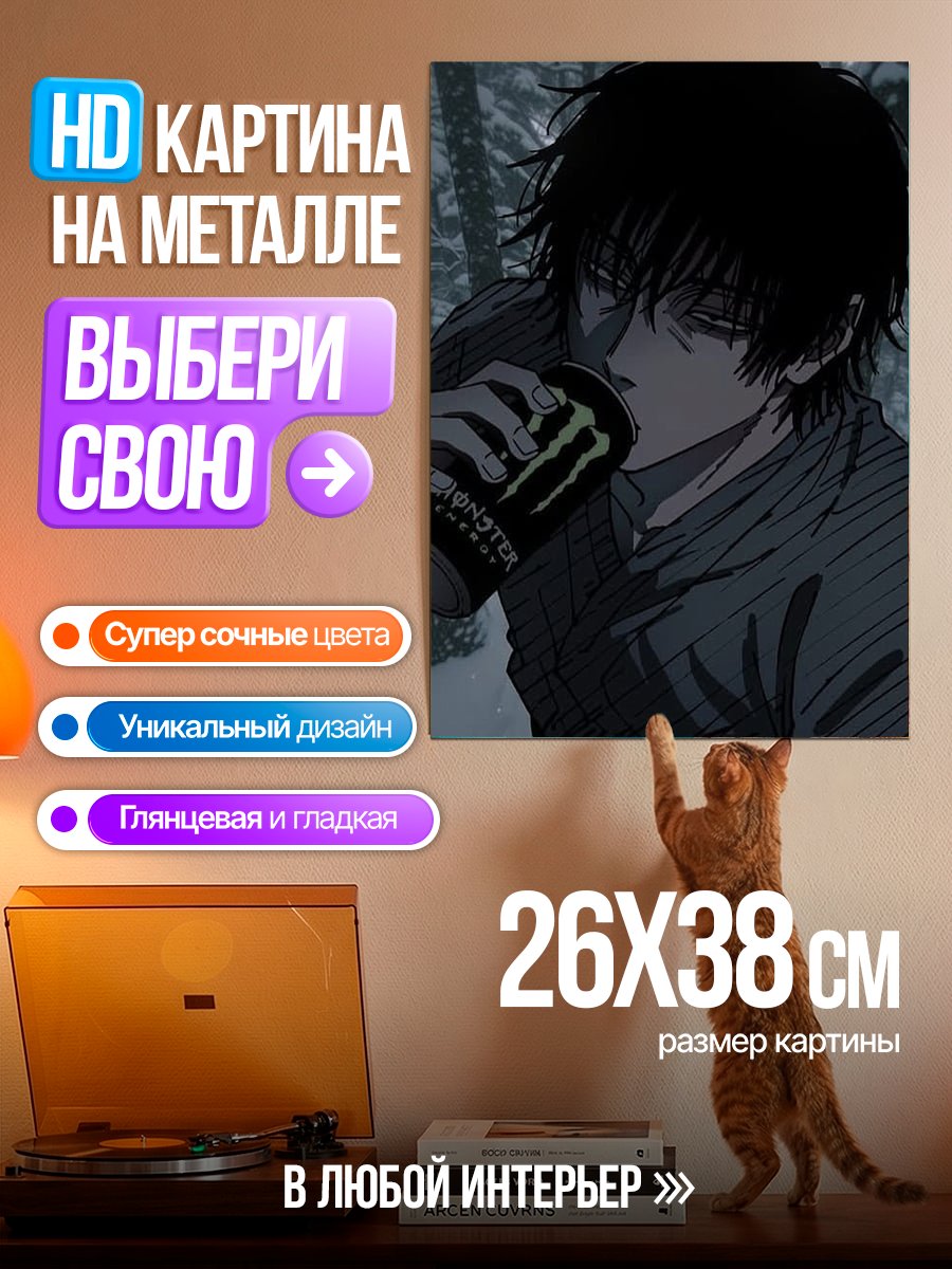 Картина на металле Парень пьет энергетик