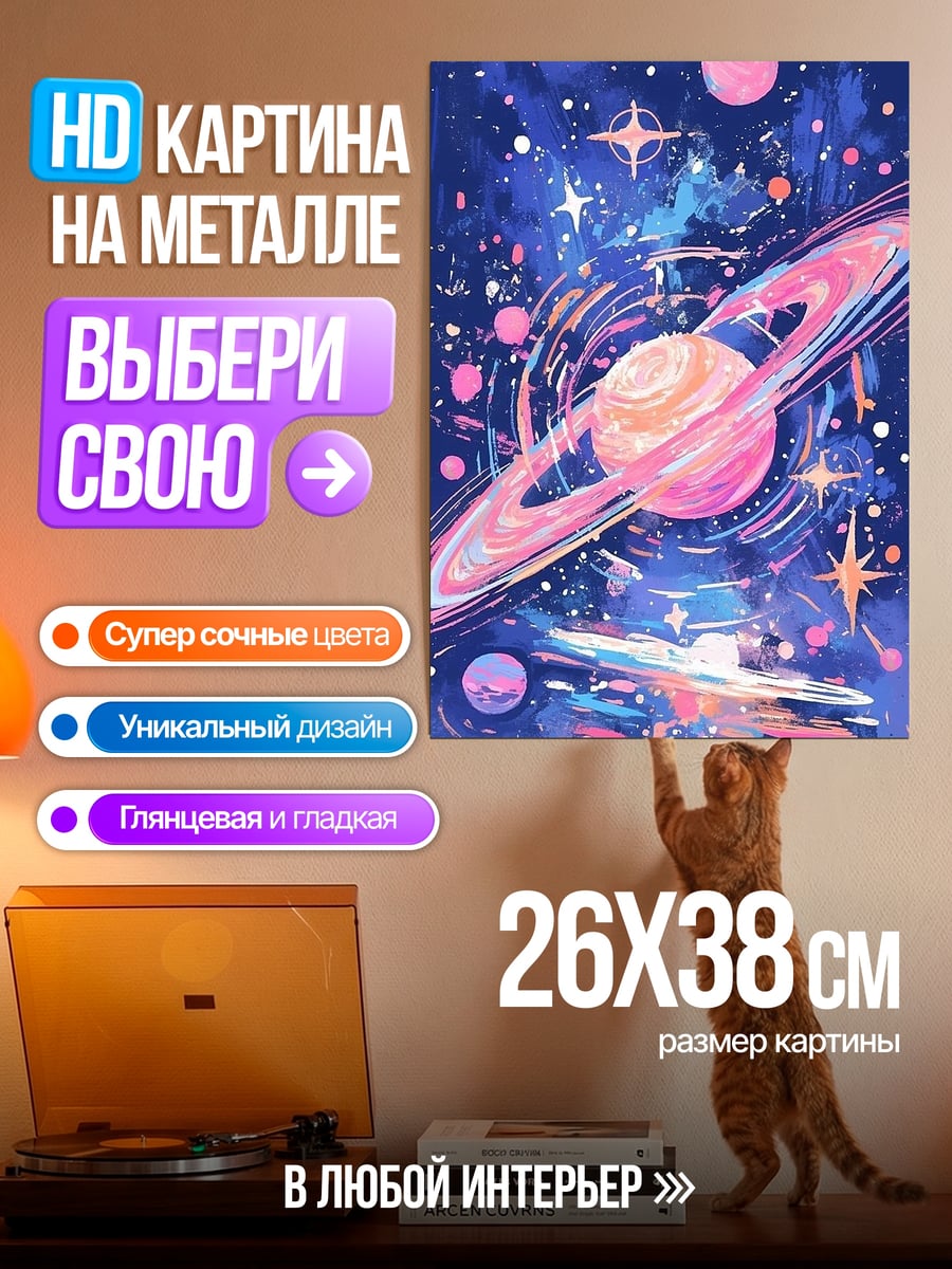 Картина на металле Космическая туманность с планетами