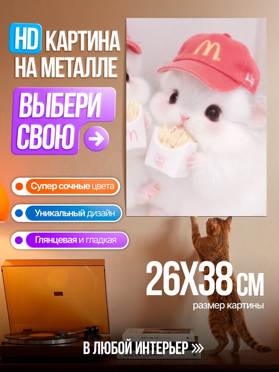 Картина на металле Хомячки в кепках