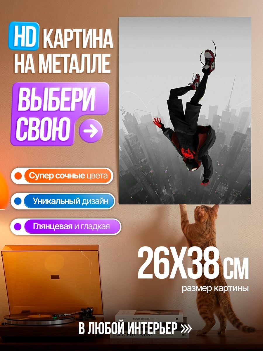 Картина на металле Человек-паук падает вниз