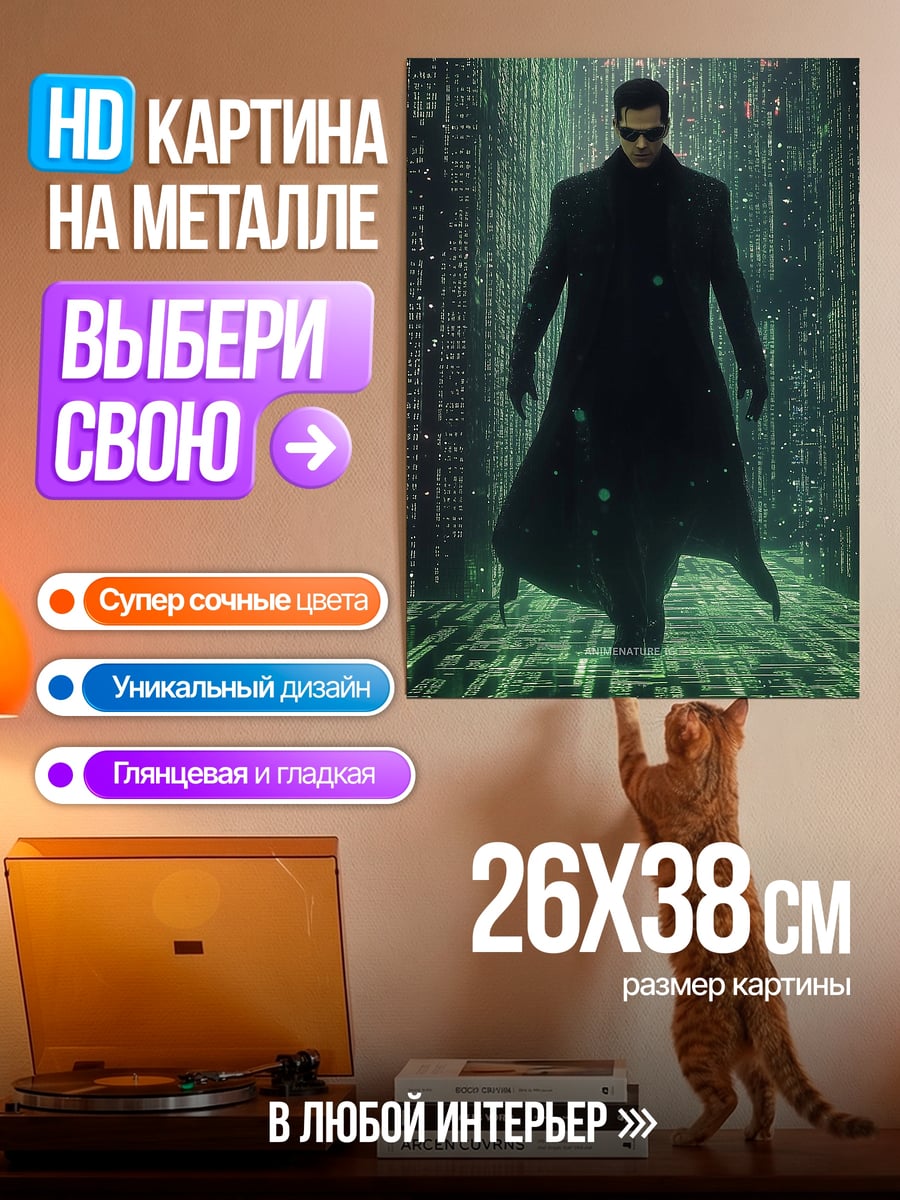 Картина на металле Неоновый герой Матрицы