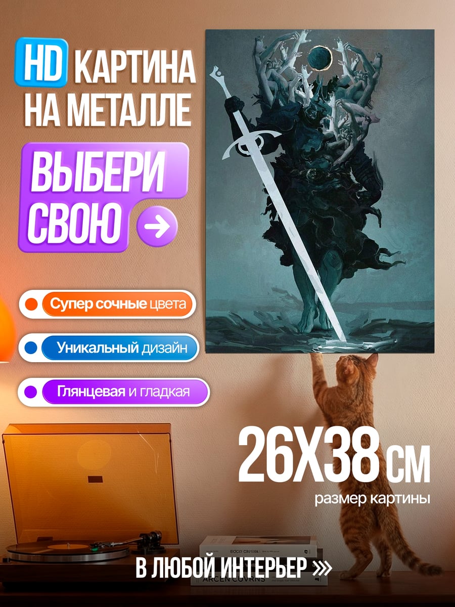 Картина на металле Воин с мечом