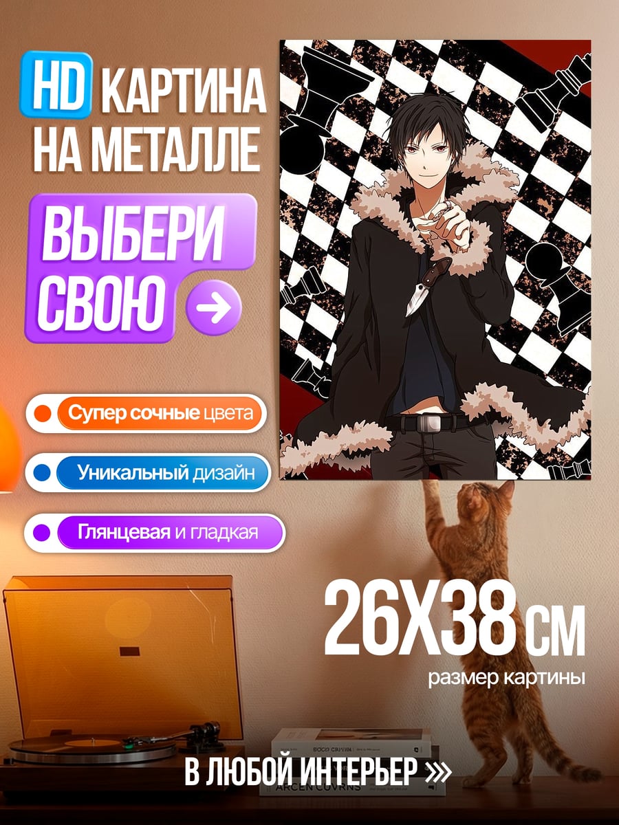 Картина на металле Аниме парень шахматы