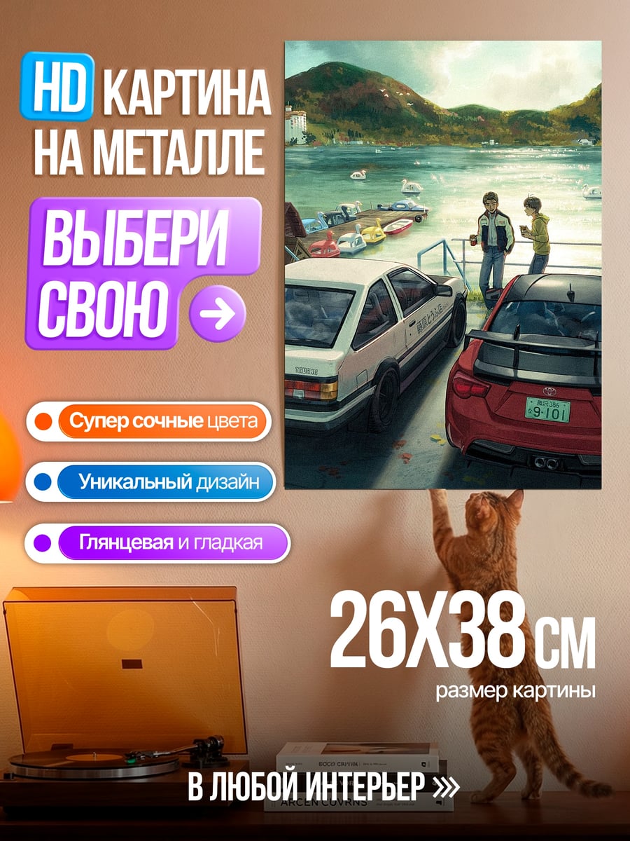 Картина на металле Две машины у воды