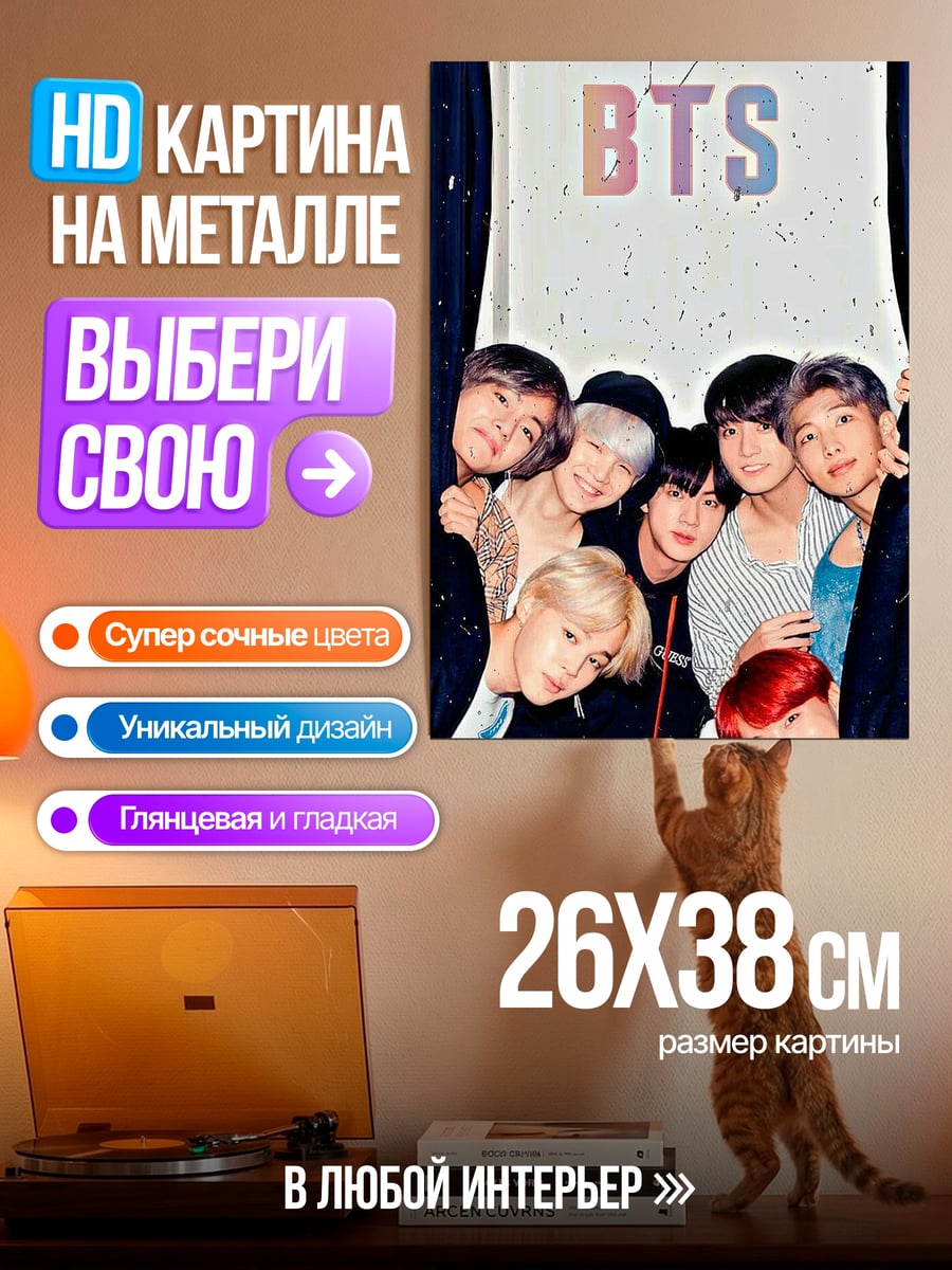 Картина на металле Группа BTS