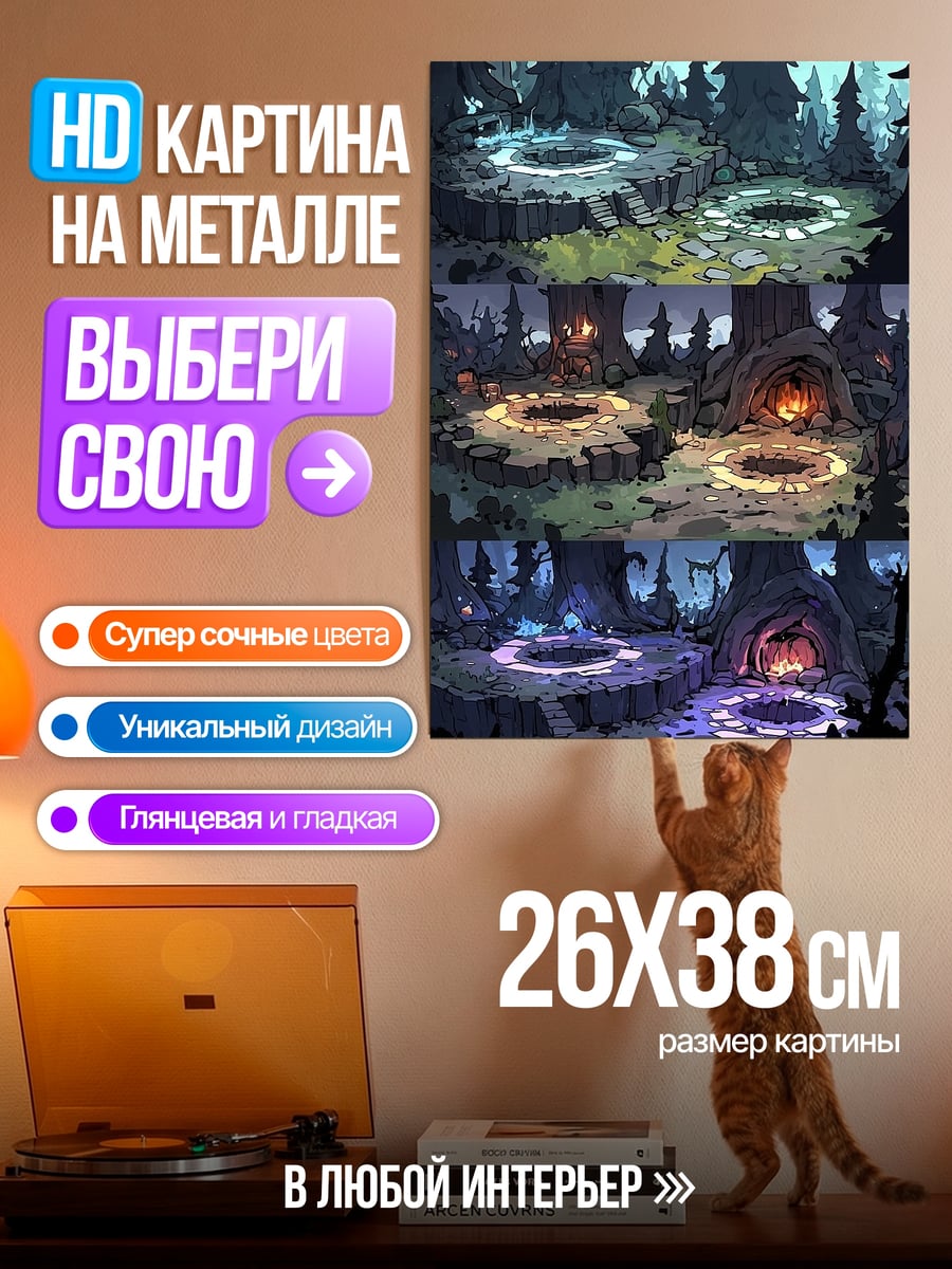 Картина на металле Лесные порталы магии